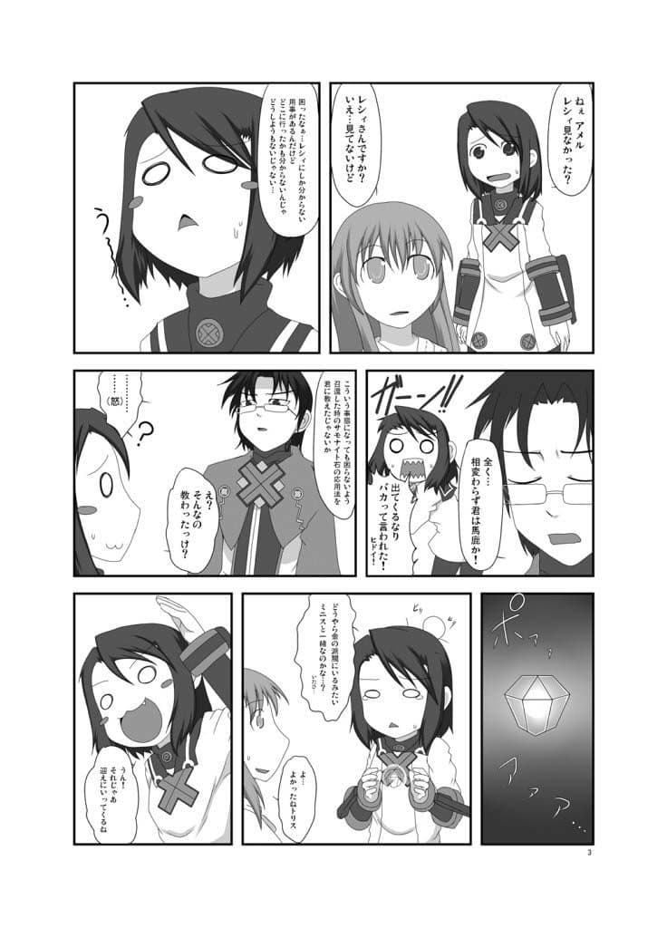 幻獣快戯3 サンプル 1