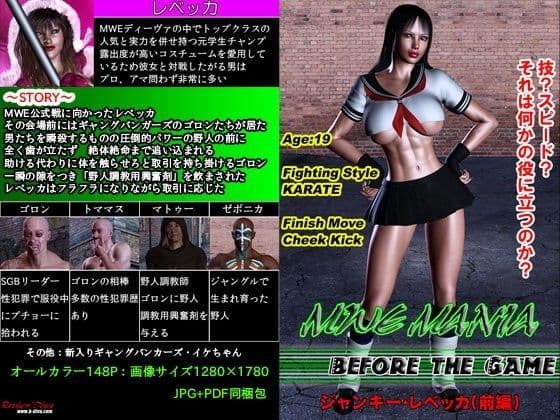 MWE MANIA before the game ジャンキーレベッカ（前編）