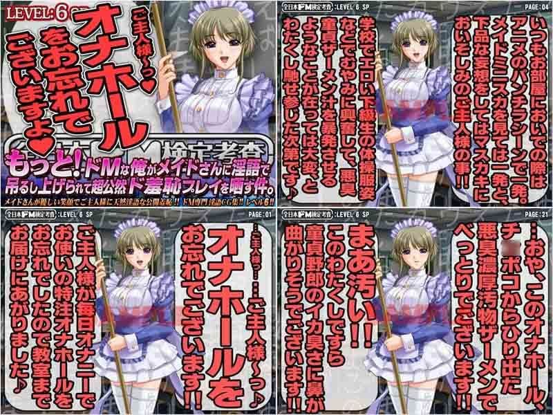 全日本ドM検定考査: レベル5＋6＋7 メイドシリーズ3作セット 「メイドさん！！ ドMな僕を怒って叱って罵って！！」パック サンプル 2