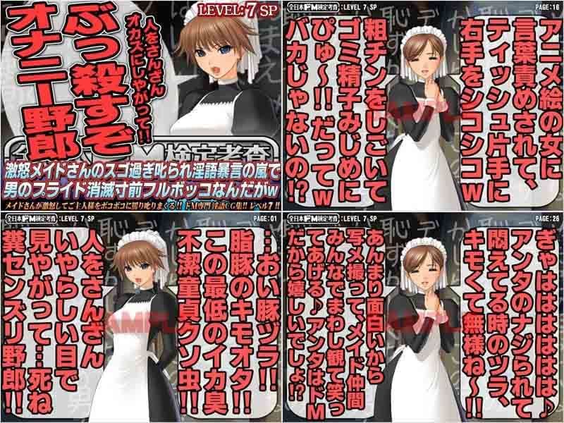 全日本ドM検定考査: レベル5＋6＋7 メイドシリーズ3作セット 「メイドさん！！ ドMな僕を怒って叱って罵って！！」パック サンプル 3
