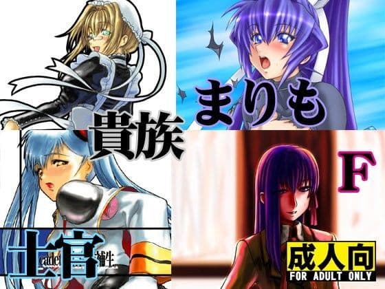 士官 貴族 まりも F