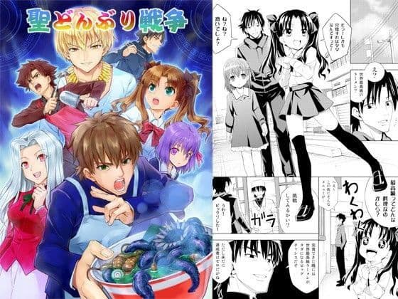 聖どんぶり戦争