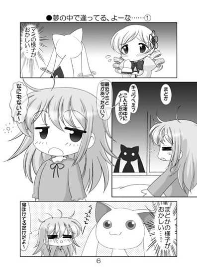 まみこれかわいい2 サンプル 1