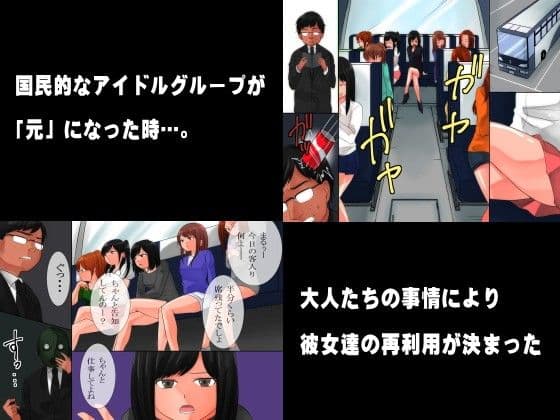 国民的アイドルグループの再利用法 サンプル 1
