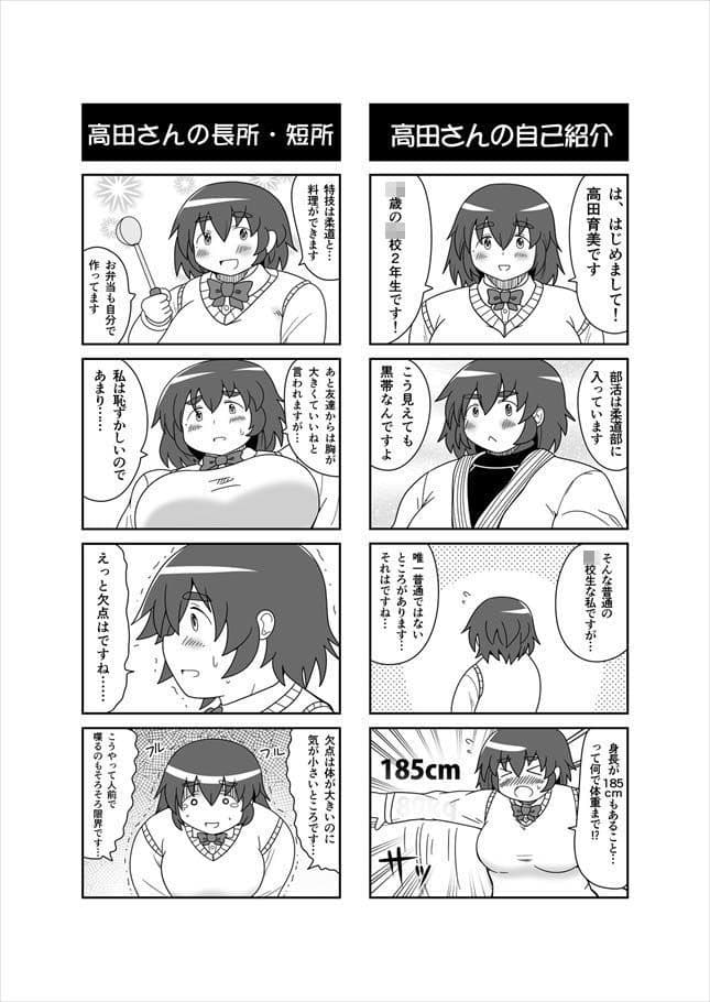 長身ぽっちゃり女子校生 『高田さん』 サンプル 1