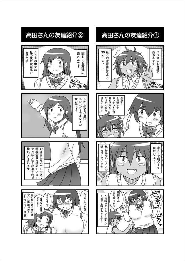 長身ぽっちゃり女子校生 『高田さん』 サンプル 2