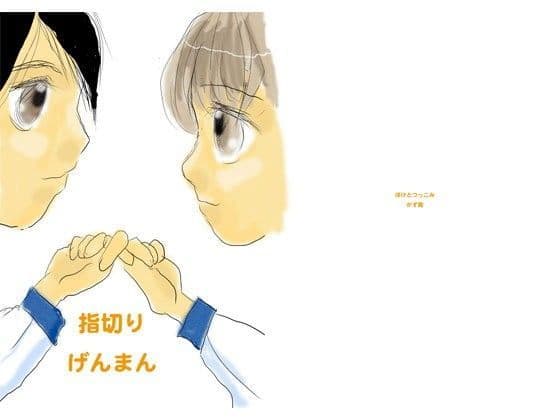 指切りげんまん  pinky promise 1