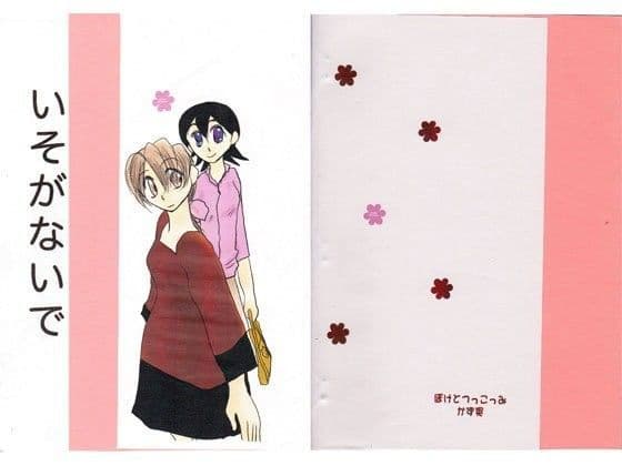 いそがないで pinky promise 4