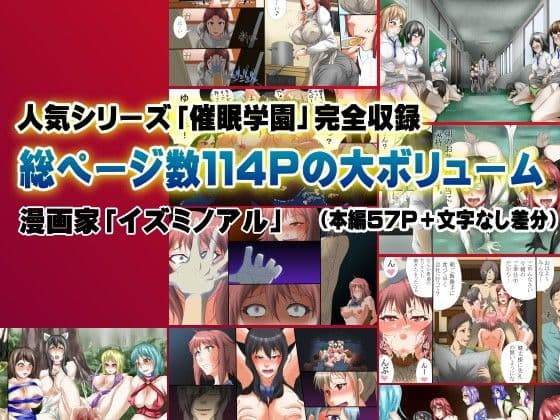 《感謝特価》催●学園3部作セット総集編〜総ページ数114頁 サンプル 3