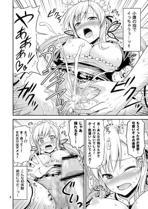 肉辱 〜エロいメイド服でイキまくり無限絶頂〜 サンプル 1