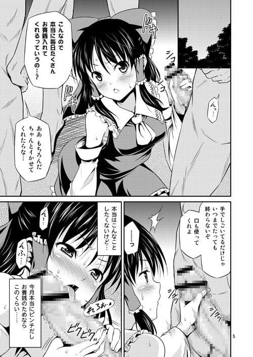 巫女辱 サンプル 1