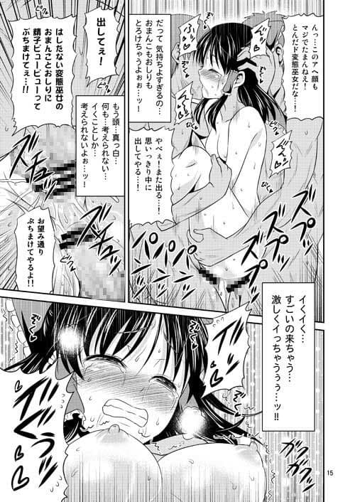 巫女辱 サンプル 3