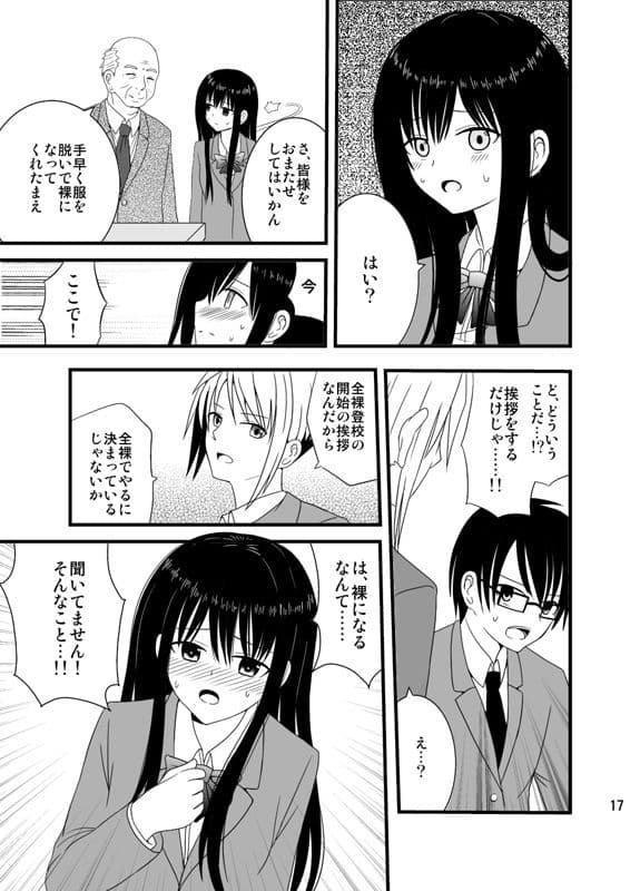 全裸登校週間〜開始のことば〜 サンプル 1