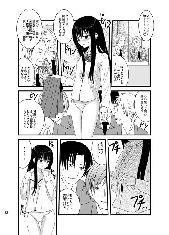 全裸登校週間〜開始のことば〜 サンプル 2