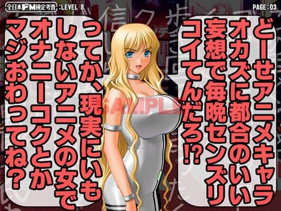 全日本ドM検定考査: レベル8 褐色黒ギャル生意気ビッチの上から強烈淫語ドM童貞ナジりがマゾ男ホイホイ過ぎると話題に。 サンプル 1