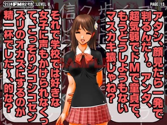 全日本ドM検定考査: レベル8 褐色黒ギャル生意気ビッチの上から強烈淫語ドM童貞ナジりがマゾ男ホイホイ過ぎると話題に。 サンプル 3