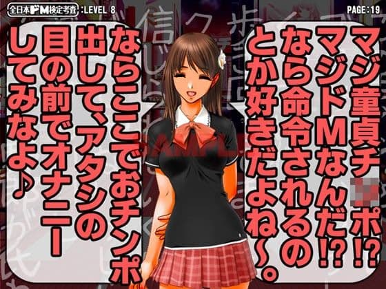 全日本ドM検定考査: レベル8 褐色黒ギャル生意気ビッチの上から強烈淫語ドM童貞ナジりがマゾ男ホイホイ過ぎると話題に。 サンプル 4