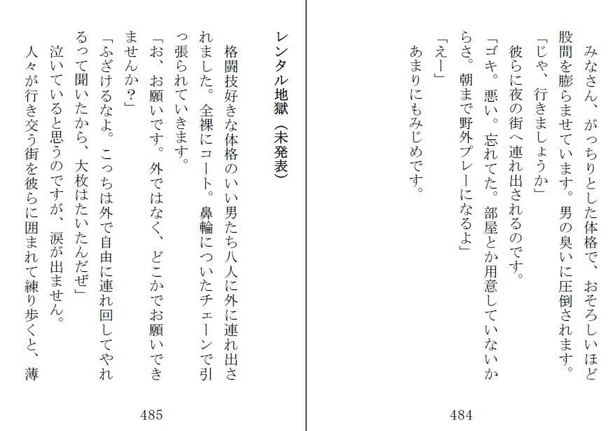お嬢様はドM 第二部 サンプル 1