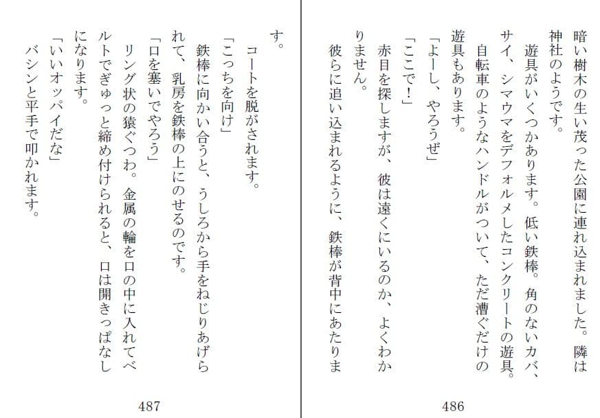 お嬢様はドM 第二部 サンプル 2