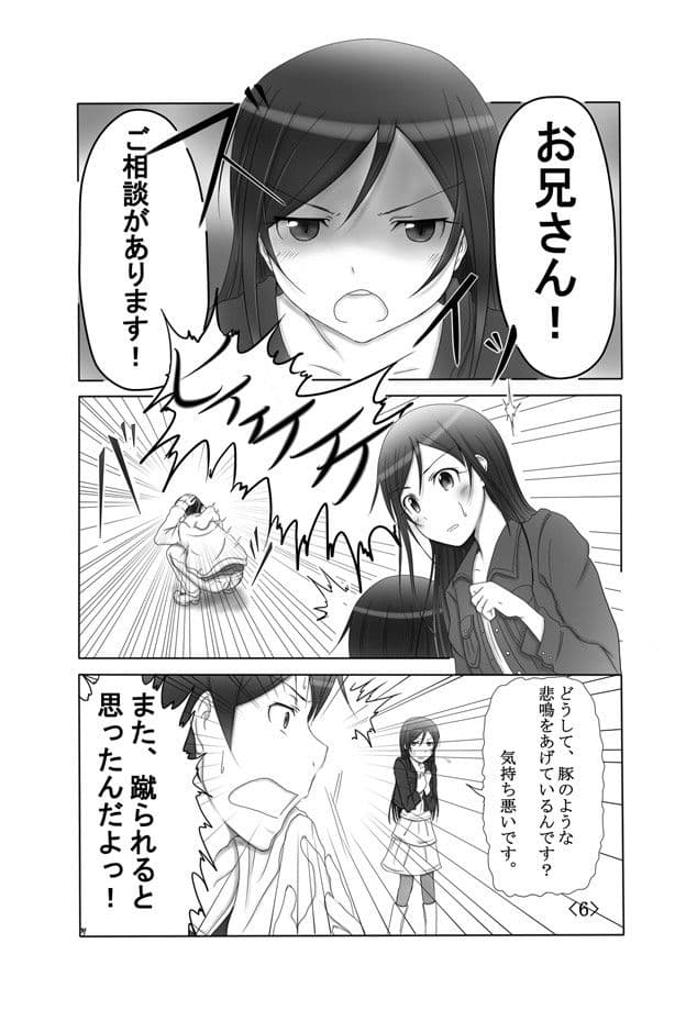 妹の親友がオフ会に参加するわけがない サンプル 1