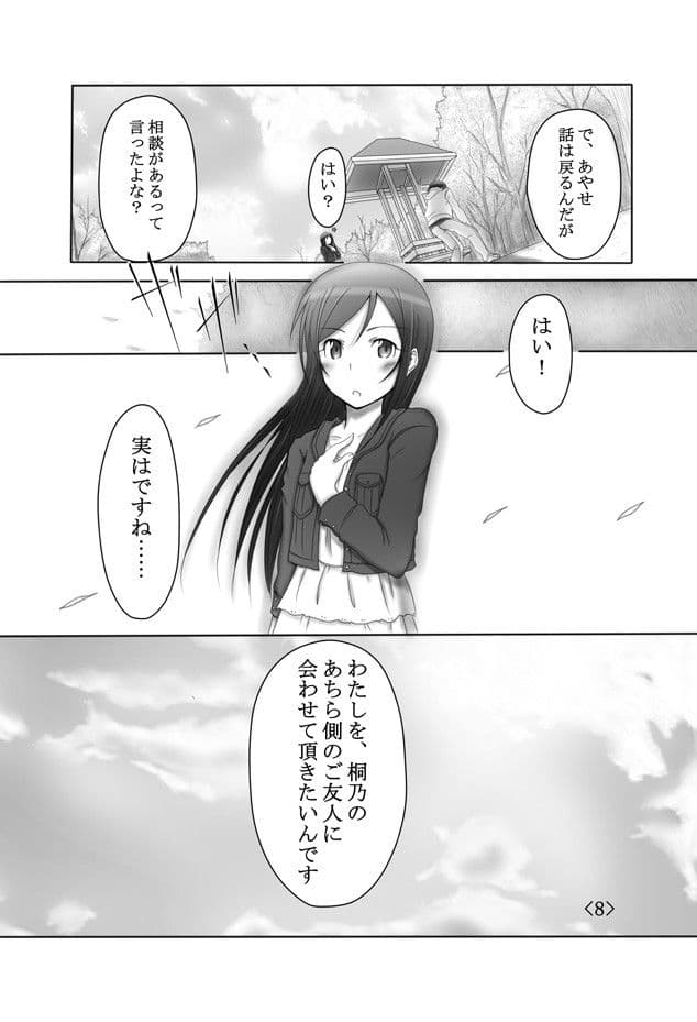 妹の親友がオフ会に参加するわけがない サンプル 2