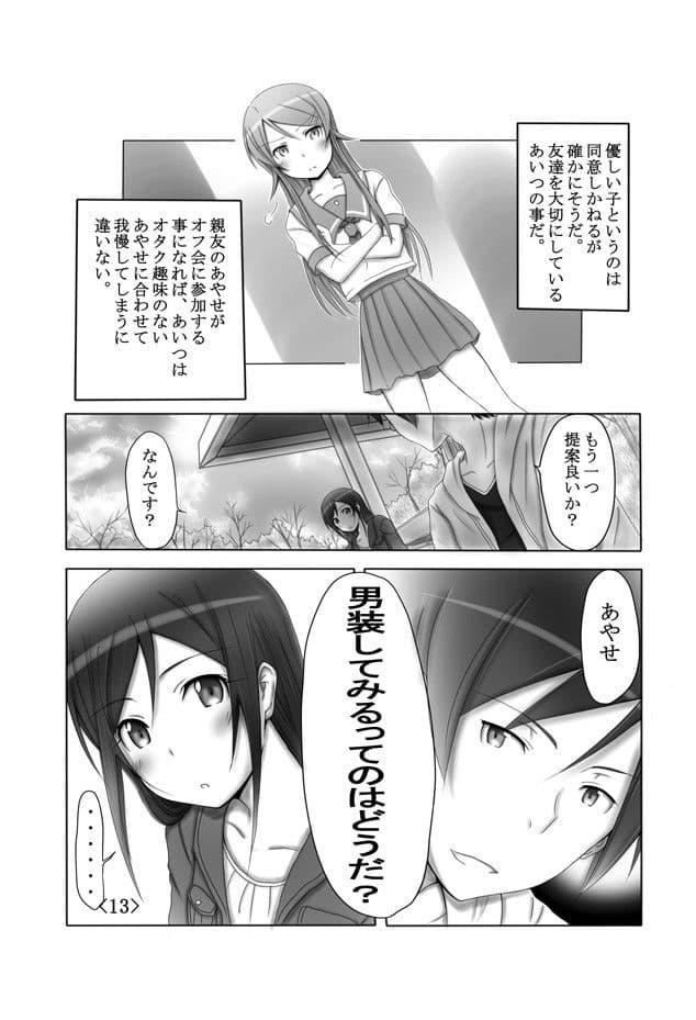 妹の親友がオフ会に参加するわけがない サンプル 3