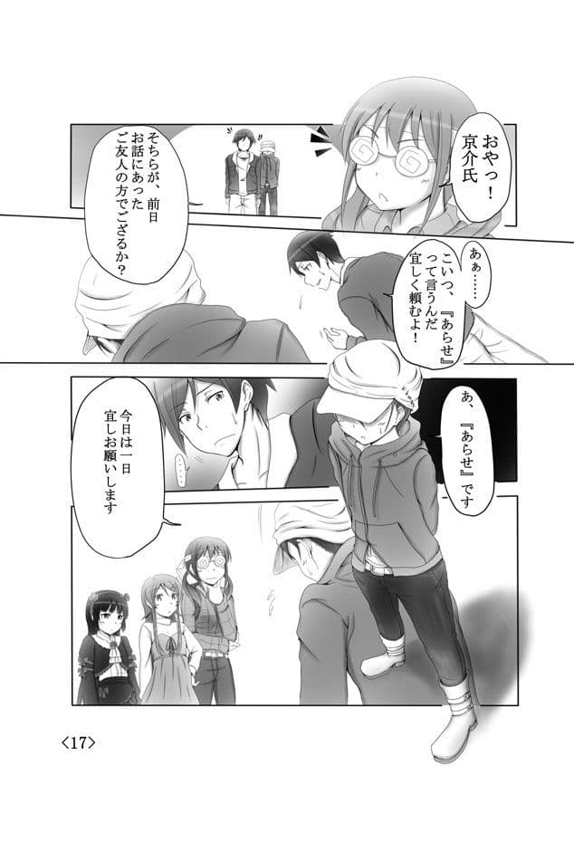 妹の親友がオフ会に参加するわけがない サンプル 4