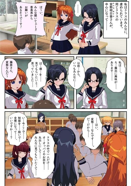 委員長はクラスで虐められています 〜強●露出〜 サンプル 1