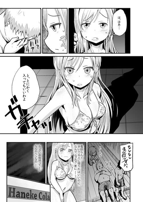 ファニーゲームin星奈別荘 サンプル 1