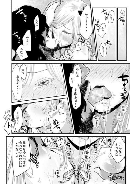 ファニーゲームin星奈別荘 サンプル 2