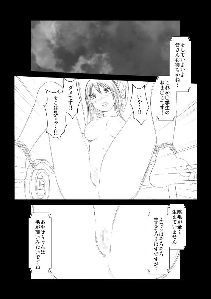 あやせ公開調教 サンプル 2