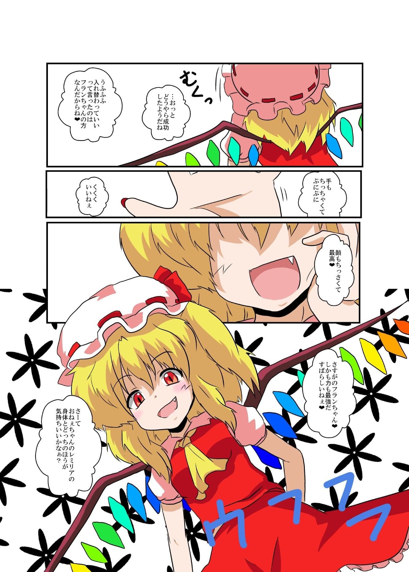 東方TS物語〜紅魔郷編〜 サンプル 4