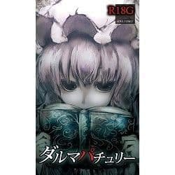 ダルマパチュリー