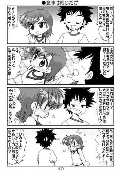 素直になれない超電磁砲総集編 サンプル 1