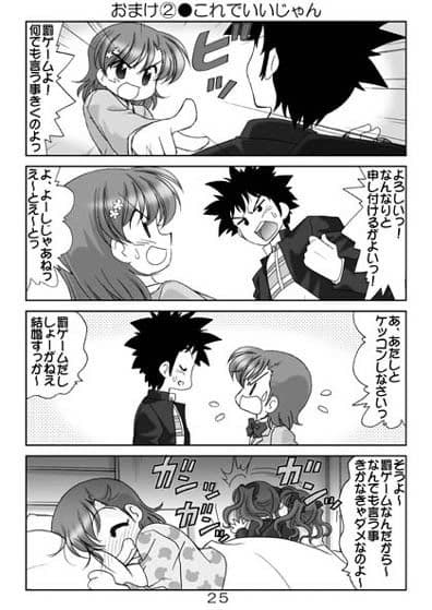 素直になれない超電磁砲総集編 サンプル 2