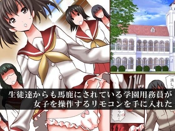 女子を操作できるリモコン〜JK達をリモコン操作でやりまくれ サンプル 1