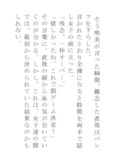 女子校生の支配する教室_4-6章 サンプル 2