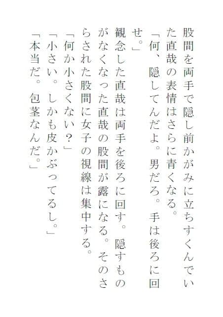 女子校生の支配する教室_4-6章 サンプル 3