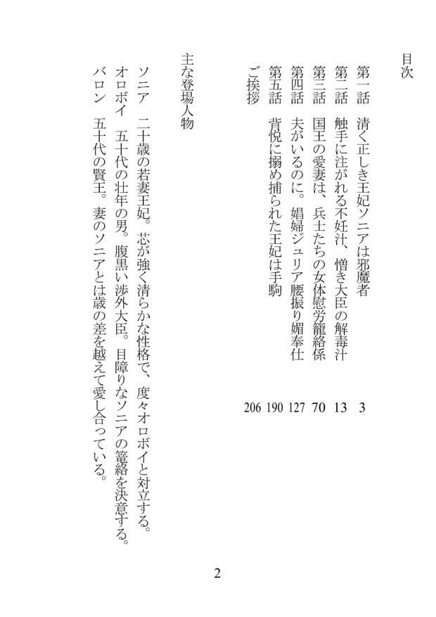 悪徳大臣の清王妃性籠絡記 サンプル 4
