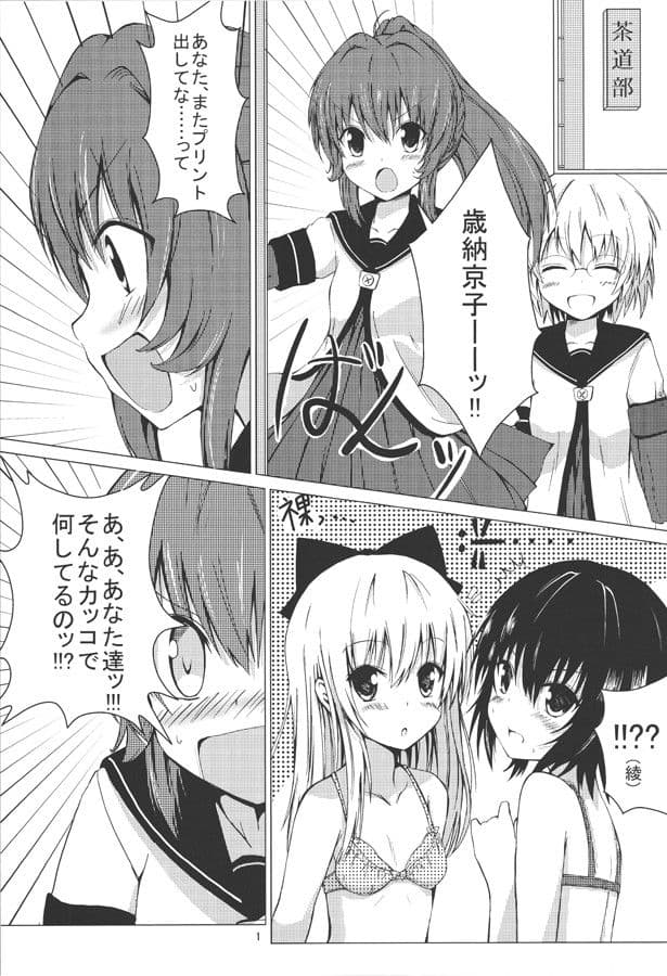 ゆるゆり野球拳 サンプル 1