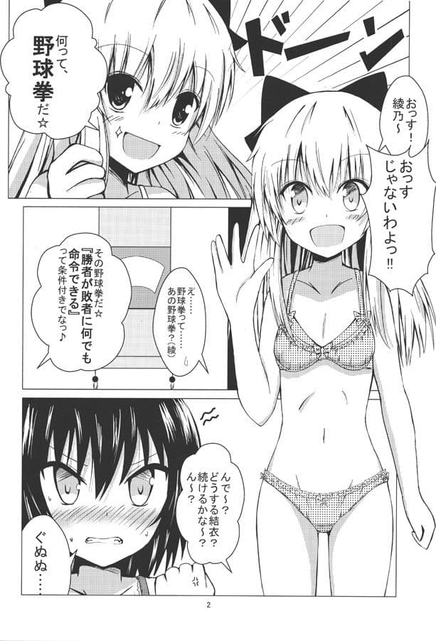 ゆるゆり野球拳 サンプル 2