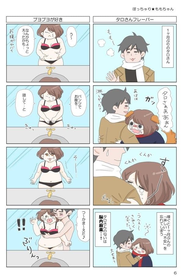 ぽっちゃり★ももちゃん サンプル 2