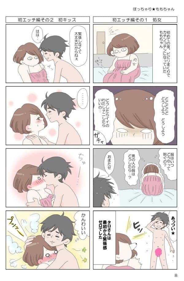 ぽっちゃり★ももちゃん サンプル 3
