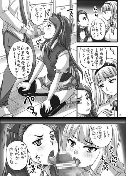 アイドルだって孕みたい！ サンプル 3