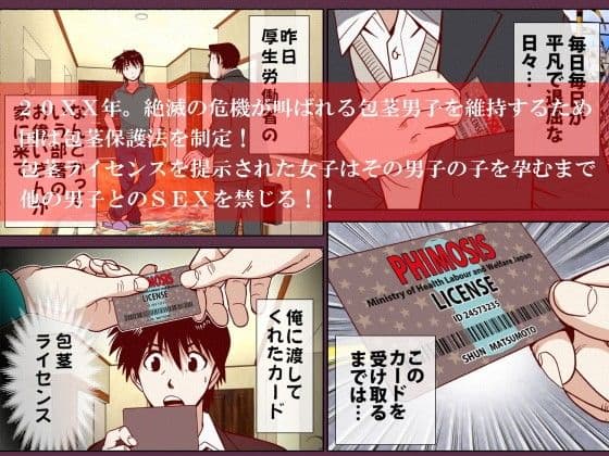 包茎保護法〜包茎の俺に与えられた女子とやりまくりライセンス サンプル 1