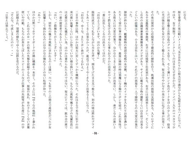 強●女装OLゆうな サンプル 3