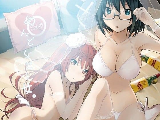 めんどくせー女。