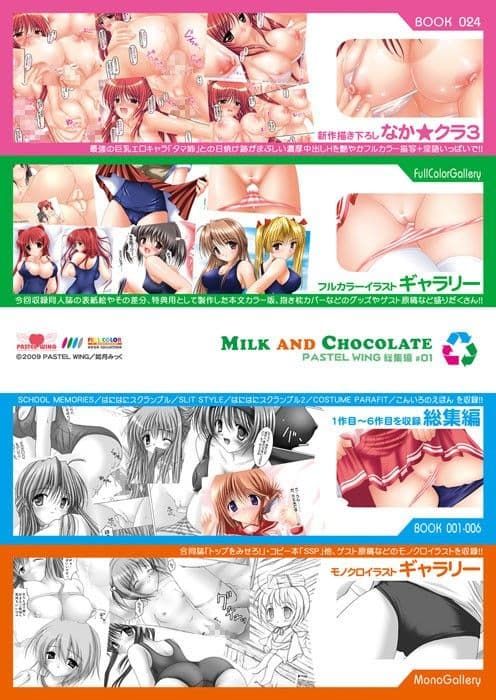 みるくとちょこれ〜と -PASTEL WING 総集編01- ［DL SPECIAL PACK］ サンプル 4
