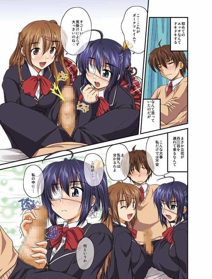 中二病でもHがしたい！ サンプル 1