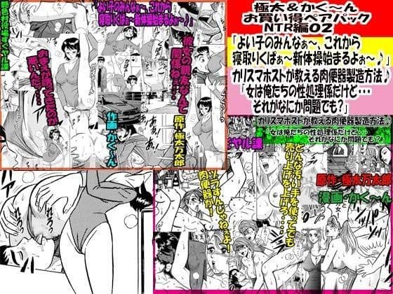 極太＆かく〜ん お買い得ペアパック NTR編02